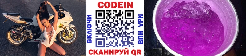 Codein напиток Lean (лин)  закладка  Велиж 
